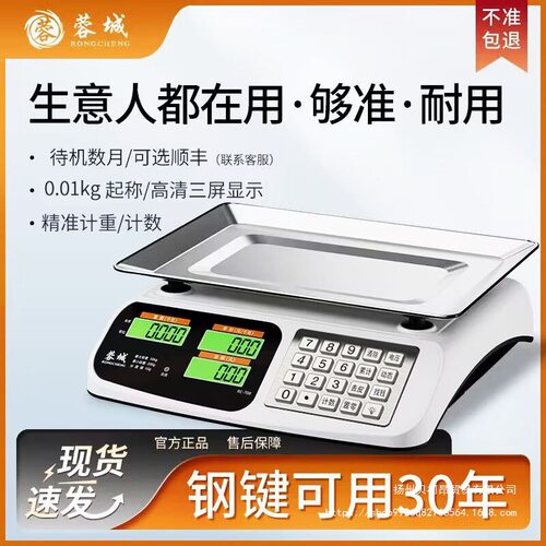 蓉城电子秤做生意商用小型摆摊高精度家用正牌台秤超市卖菜市场