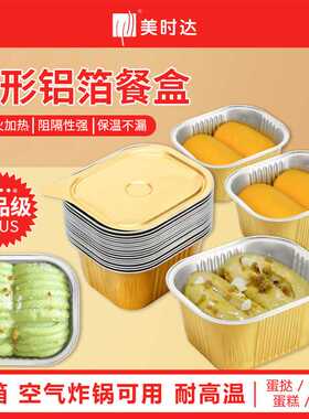 金色锡纸盒无皱加厚带盖正方形铝箔盒600ml鲍鱼盒密封保鲜锁鲜