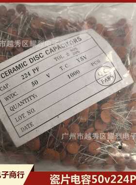 瓷片电容50v224pF土色小圆片直插件瓷介电容