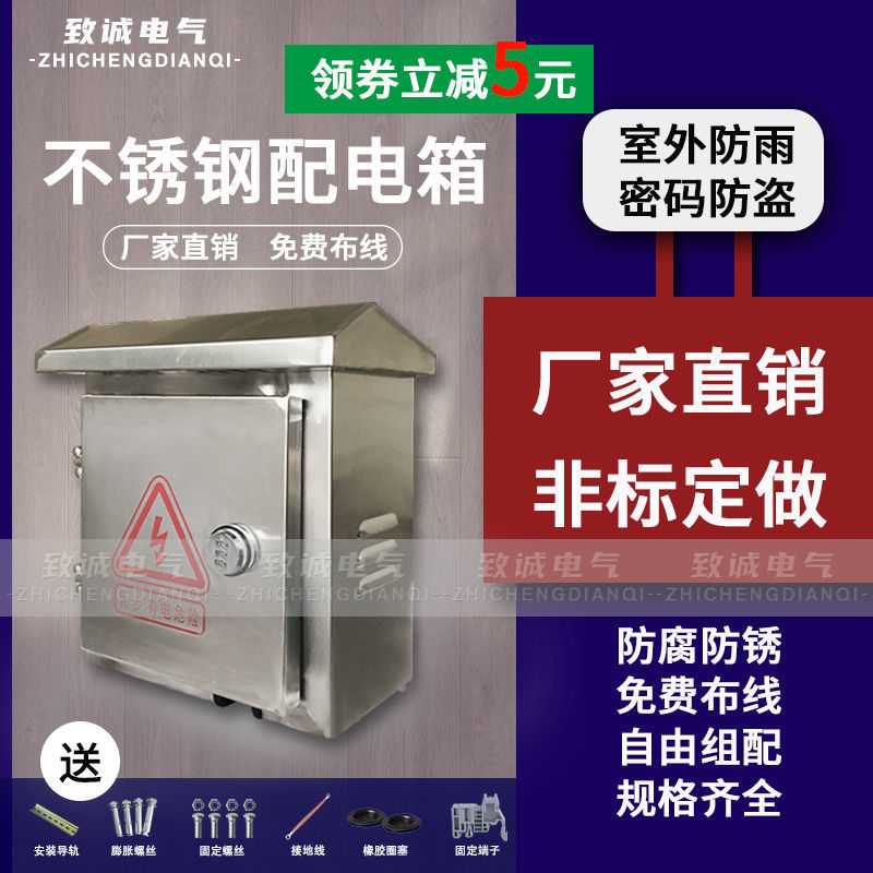 不锈钢防雨配电箱电动车充电箱电表盒户外防水电闸室外布线箱其它