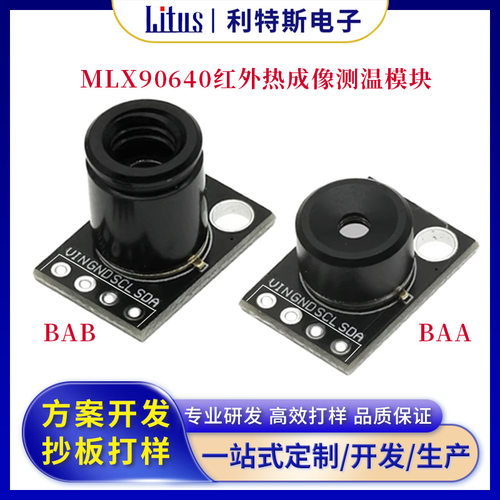MLX90640BAB/BAA 红外热成像温度传感器模块 32*24点阵热像仪模块