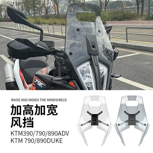 适用KTM390 790R 890ADV改装前挡风 加高加厚越野风挡驴脖子定风