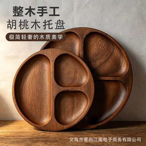 日式胡桃木实木分隔托盘家用儿童分餐盘水果点心盘餐饮寿司小吃碟