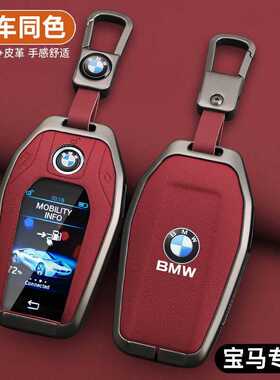 适用宝马钥匙套7系730li 740液晶新5系535LE6系GT包X3/X5/X7扣壳