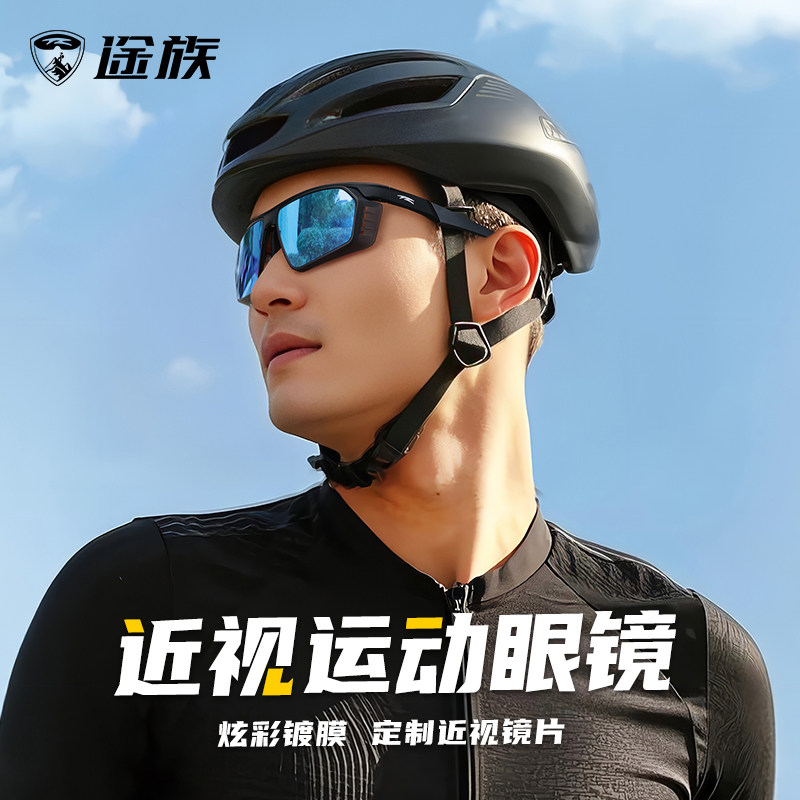 途族户外运动跑步骑行眼镜近视定制一体炫彩登山防风自行车护目镜
