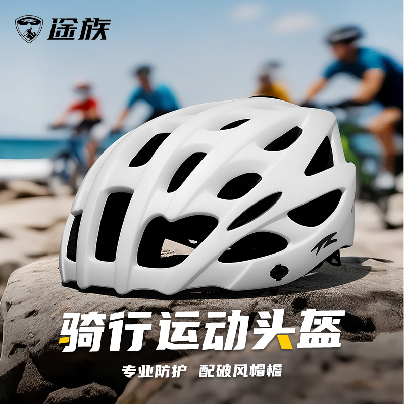 途族自行車騎行頭盔一體成型透氣