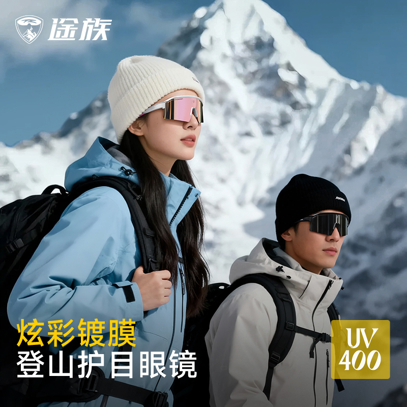 登山护目镜雪山防紫外线户外防风