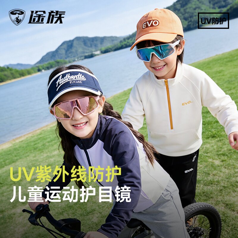 途族儿童骑行护目镜防风沙户外运动防晒防紫外线墨镜登山太阳眼镜