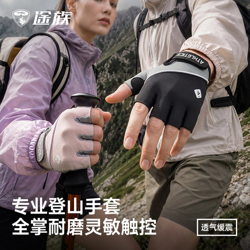 途族骑行手套半指夏季透气防震