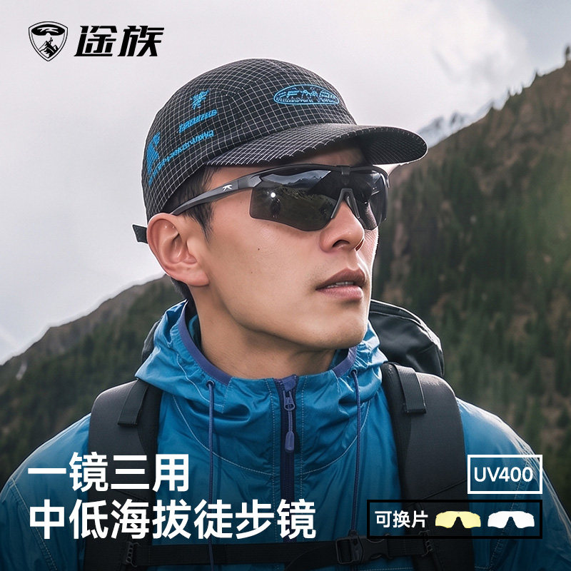 途族户外运动眼镜一框多用三片装