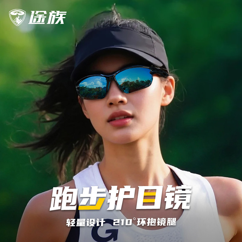 途族跑步眼镜偏光专业马拉松女户外运动骑行登山徒步防风护目镜男