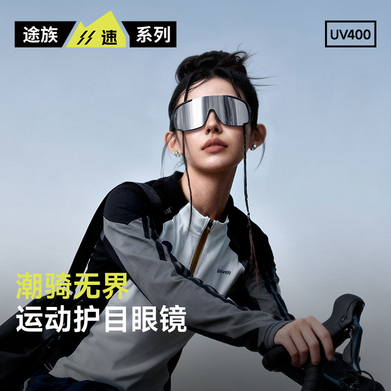 途族骑行眼镜女防风户外运动跑步登山地公路自行车专业护目镜男款