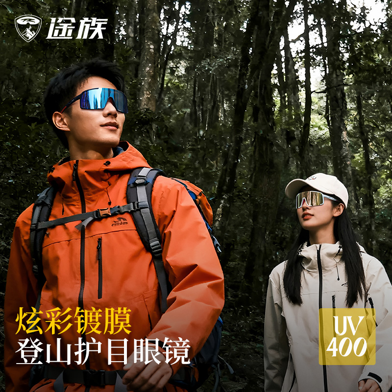登山护目镜炫彩防风户外徒步