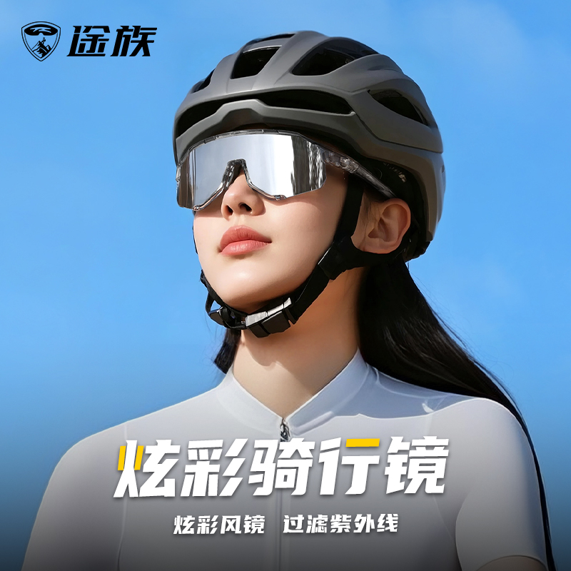 途族騎行眼鏡專業戶外運動護目鏡