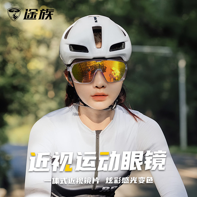 途族骑行眼镜近视一体式定制防风沙公路自行车跑步登山变色护目镜,自行车/骑行装备/零配件,骑行眼镜/风镜,淘宝优惠券,粉丝福利购,淘宝优惠卷