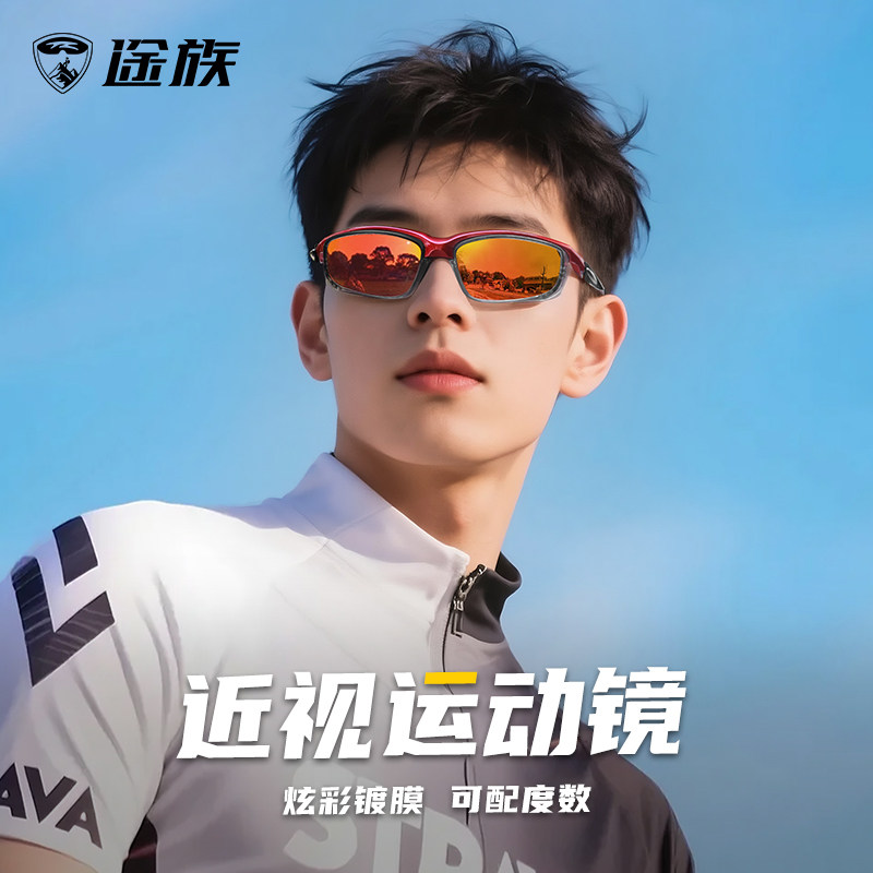 途族跑步眼镜近视定制一体专业户外运动骑行登山防紫外线护目风镜