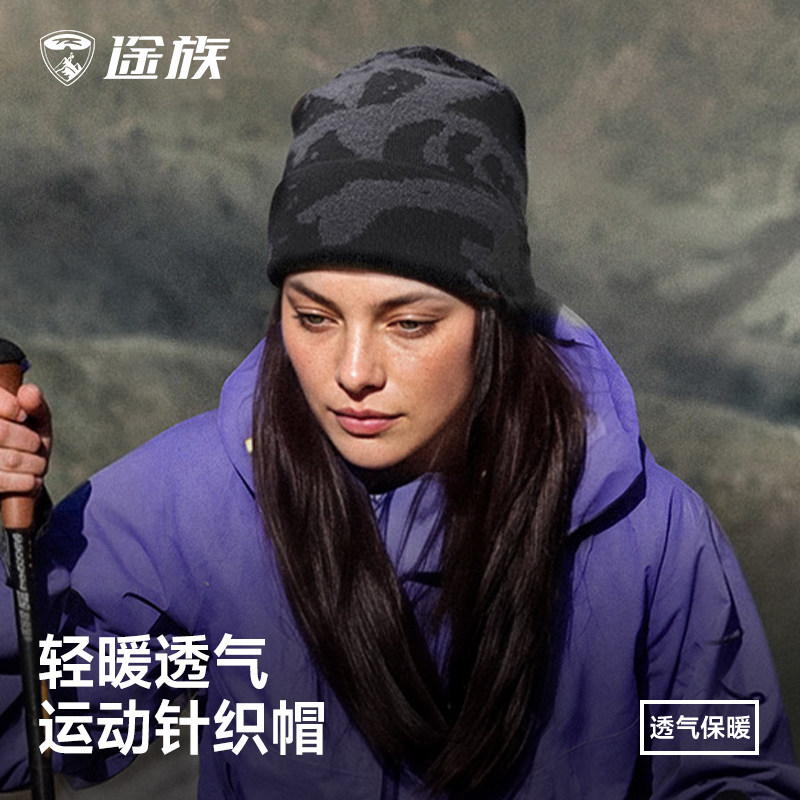 途族户外登山徒步针织帽冷帽保暖