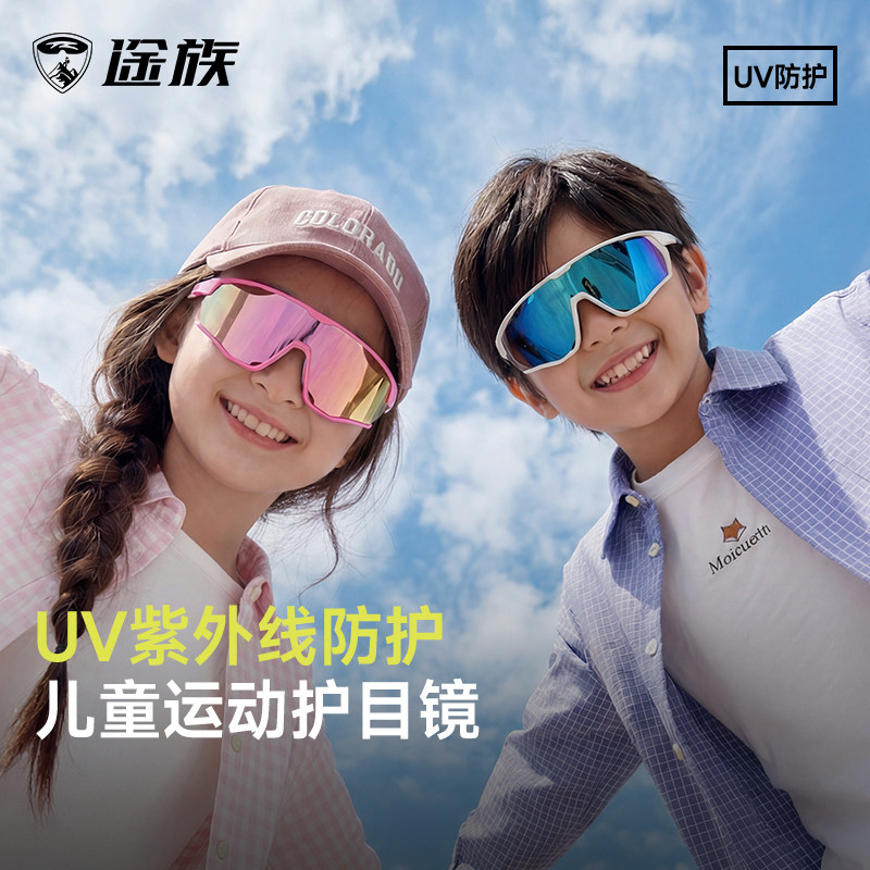 途族儿童骑行眼镜户外登山护目镜防风沙墨镜男女童防紫外线太阳镜
