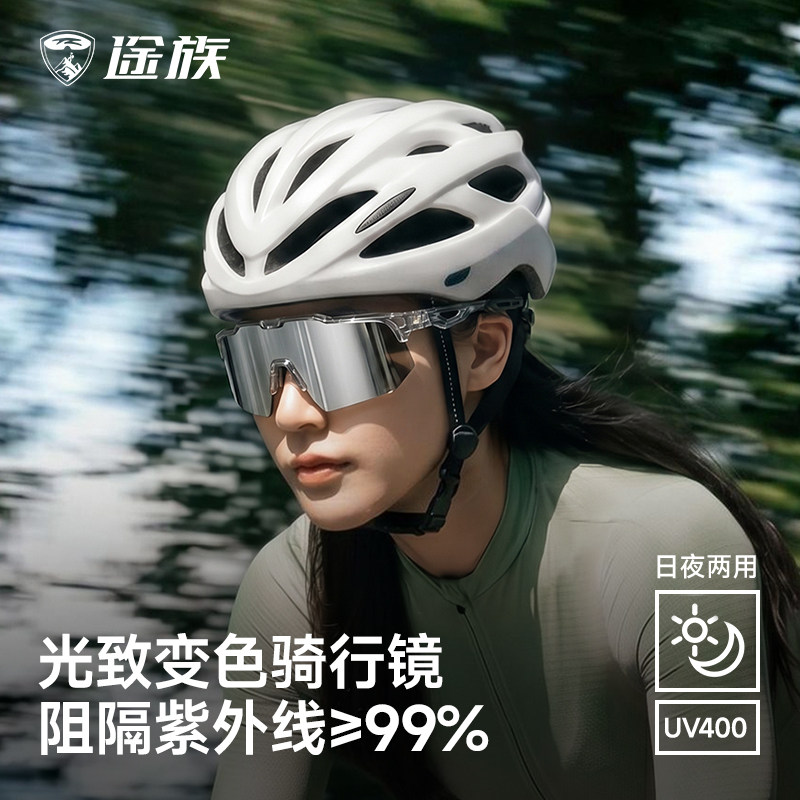 途族骑行眼镜女户外运动专业骑车防风自行车变色日夜两用护目镜男