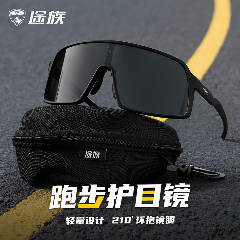 途族跑步眼镜偏光户外运动防风男款墨镜专用马拉松防脱落护目镜女
