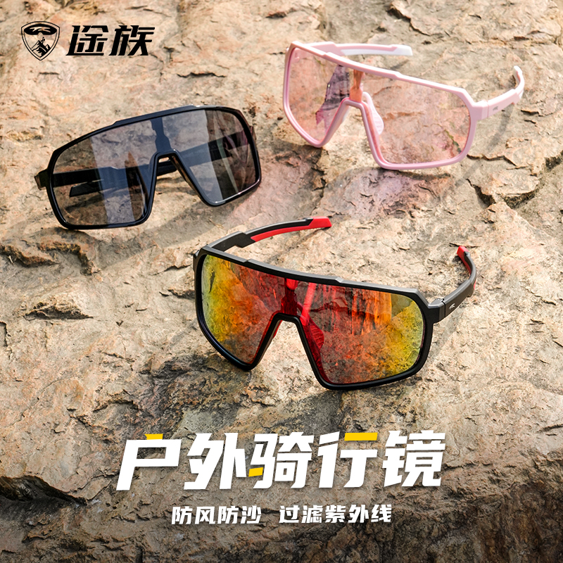 途族骑行眼镜防风沙自行车风镜