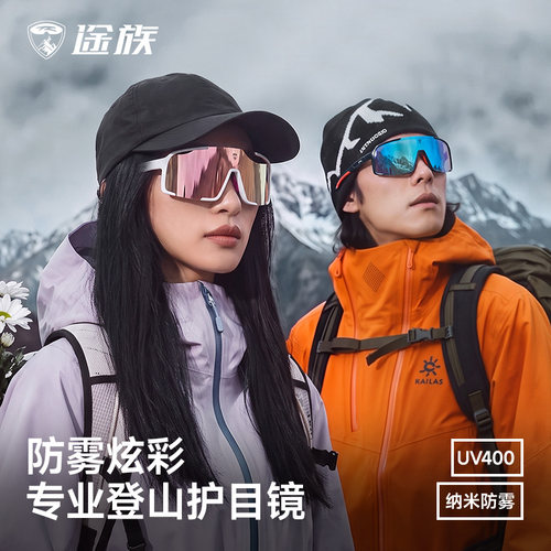 登山护目镜偏光户外防风运动徒步