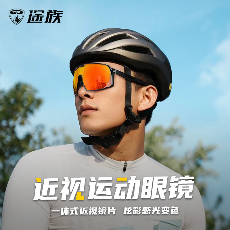 途族近视骑行眼镜一体式定制公路自行车防风沙专用跑步登山护目镜