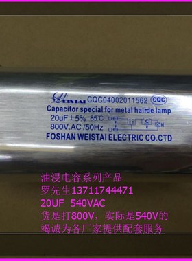 啓动电容油浸高压电容20UF540VAC胆机高压电容器540VAC20UF电容器