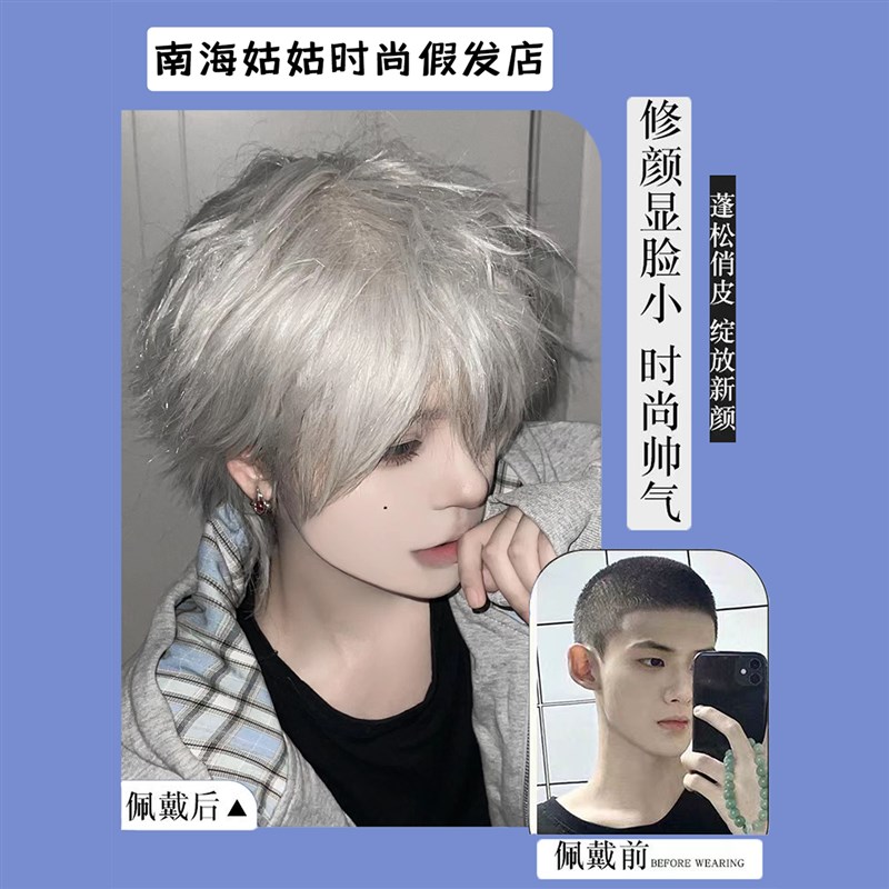 纯白假发男短毛微分碎盖万圣节cos万用白毛刘海二次元假发全头套