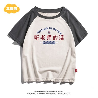 【童装】听老师的话幼儿园教师节宝宝衣服男女童夏季儿童短袖 t恤