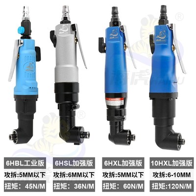 海虎 6HXL弯头风批90度直角10HXL工业级风批 角落起子 气动螺丝刀