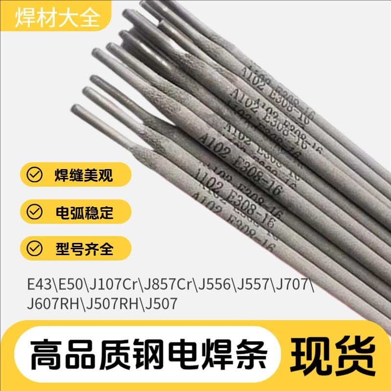 J507RH高强度碳钢电焊条J607RH J707 J107Cr 857CrJ557 556 J506