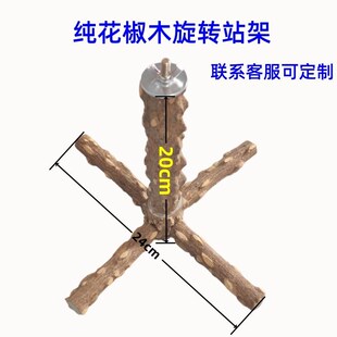 手养鸟花椒木站杆保温箱鞍马架旋转玩具定制风车磨爪互动益智鹦鹉