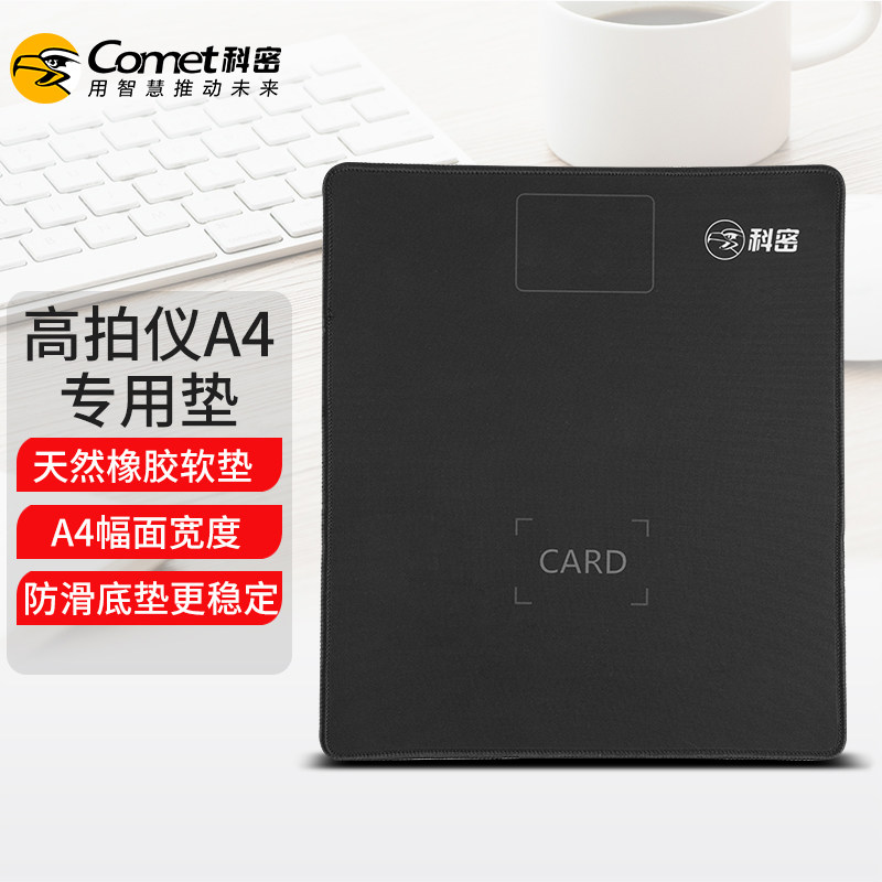 科密 A4幅面高拍仪软垫 扫瞄仪固定软底座文稿台工作台 防反光加