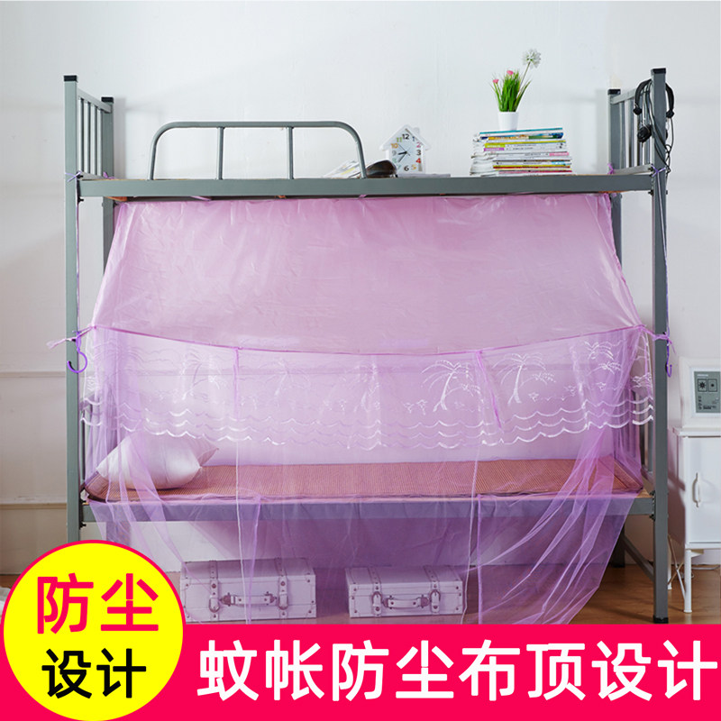 学生宿舍加密蚊帐上铺下铺上下床单人防尘顶寝室方顶1米/1.2M/1.5