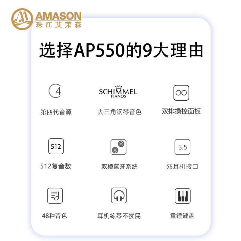 珠江艾茉森电钢琴88键重锤家用专业教学儿童成人数码钢琴AP550