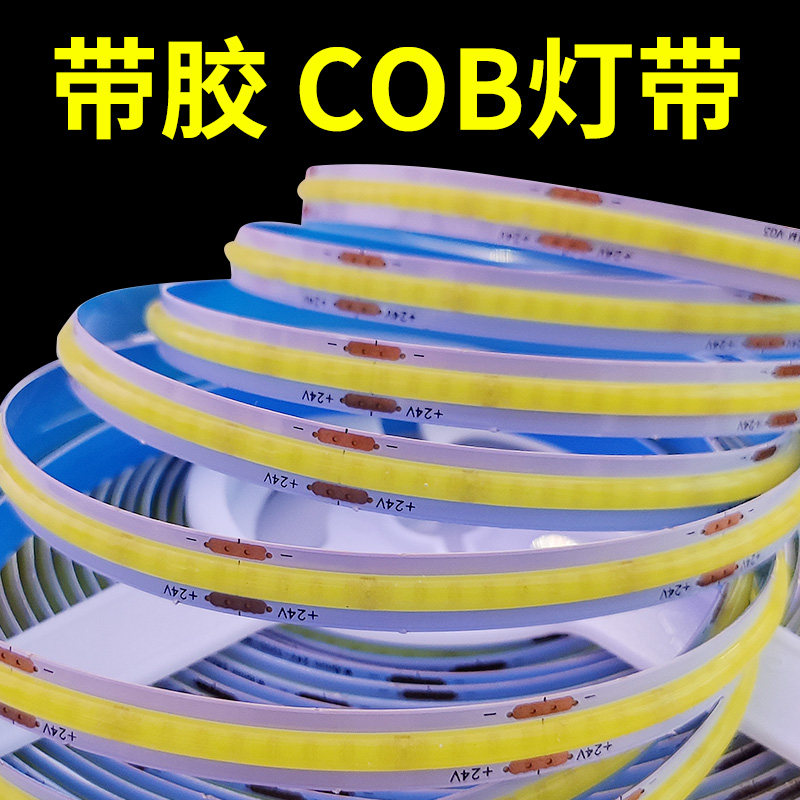 COB灯带超亮背胶自粘LED客厅吊顶任意剪无频闪12V24V低压线形灯条,家装灯饰光源,室内LED灯带,淘宝优惠券,粉丝福利购,淘宝优惠卷