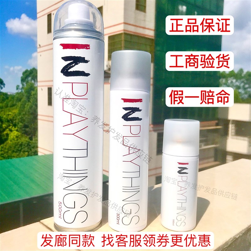 inp定型喷雾干胶定型发胶持久蓬松旅行装可上飞机坐高铁发廊包邮
