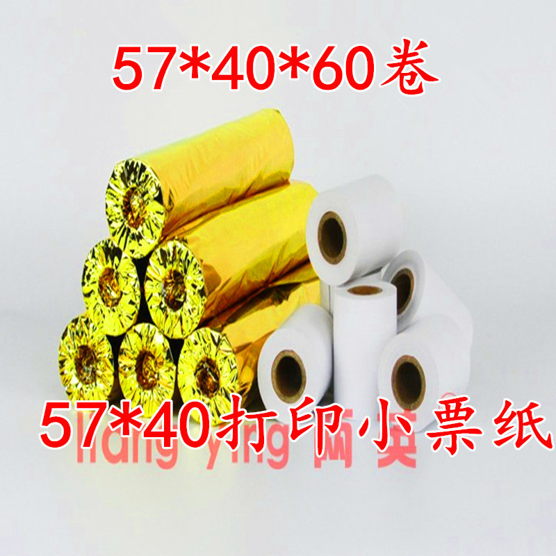 60卷包邮57*40收银纸 热敏纸移动外卖打印机纸小票纸58mm