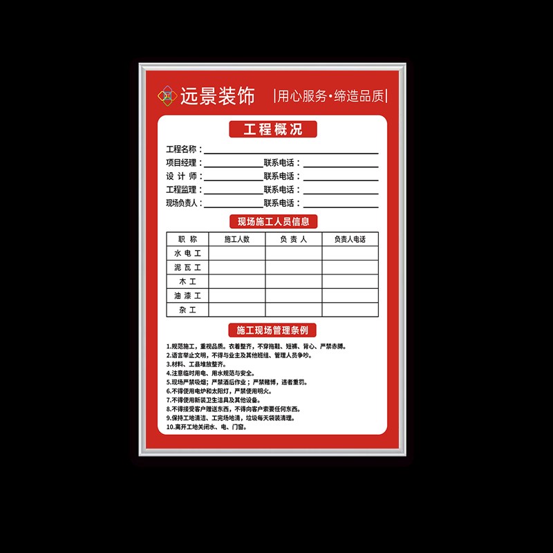 装修工地标识牌装修公司施工形象牌工程概况牌 施工现场安全标识
