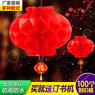 春节纸灯笼装饰户外节日结婚挂饰喜庆小大红灯笼连串蜂窝小纸灯笼