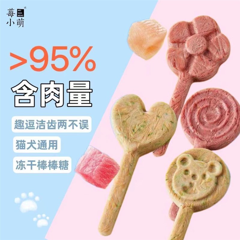 莓小萌棒棒糖宠物猫棒轻松梳毛猫咪磨牙棒冻干骨肉增肥发腮三文鱼