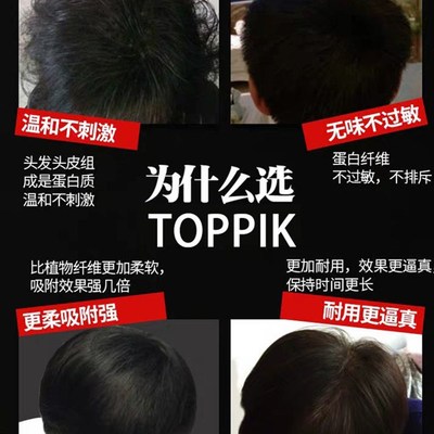 袋装TOPPIK头发纤维发际线密发增发遮发神器男女纤维粉补发假发粉