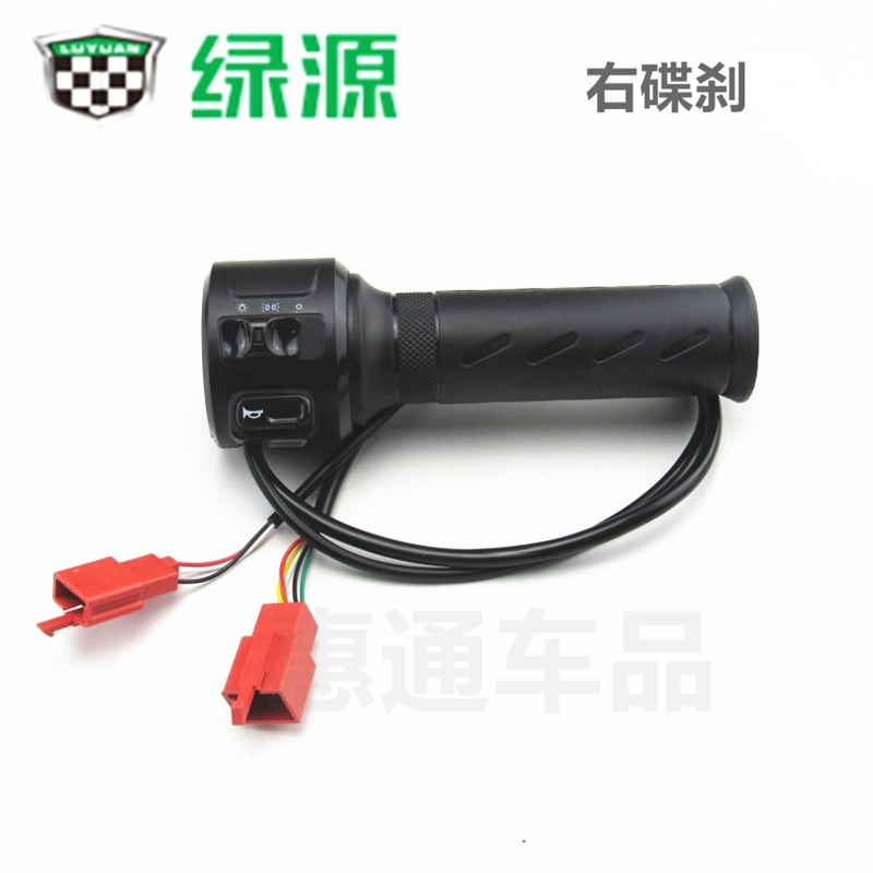 适用于绿源电动车新国标左右碟鼓刹油门转把转向大灯喇叭组合开关