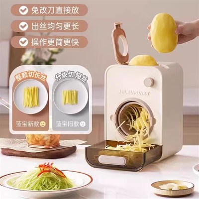 蓝宝电动切菜机家用多功能全自动切菜神器刨丝器切丝切片2024新款