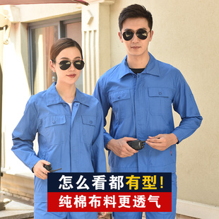 劳保服工厂车间工装 夏季 男女长袖 工作服套装 定制全棉 纯棉薄款