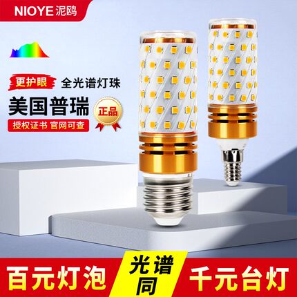 普瑞全光谱护眼灯泡台灯E27学习专用防眩吊灯e14螺口玉米led灯泡