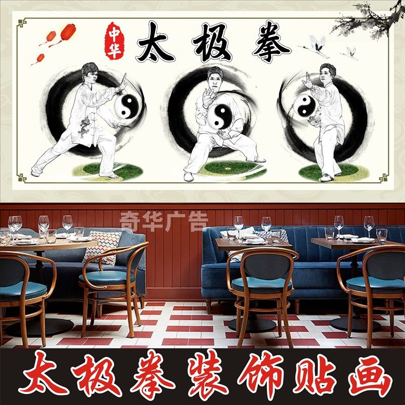 二十四式太极拳步骤演示海报墙贴纸陈氏杨氏太极拳馆背景墙装饰画,家居饰品,现代装饰画,淘宝优惠券,粉丝福利购,淘宝优惠卷