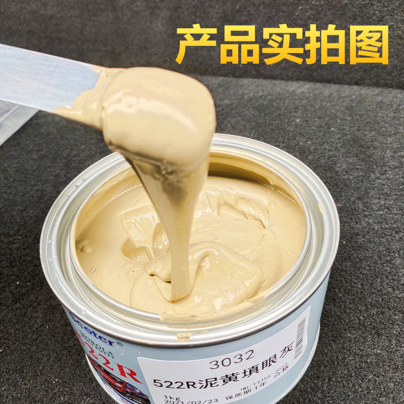 单组份填眼灰红灰汽车喷漆划痕修补砂眼灰原子灰快干补土模型泥黄
