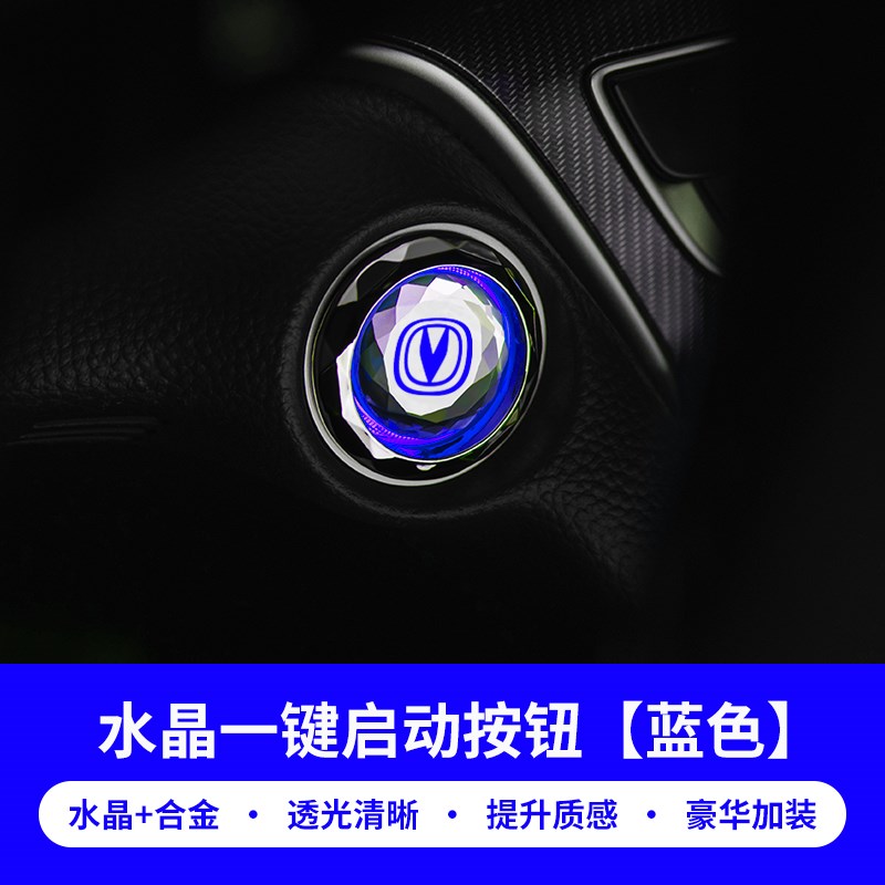 适用于长安UNI-V UNI-T CS35 CS55 CS75PLUS一键启动镶钻装饰车贴